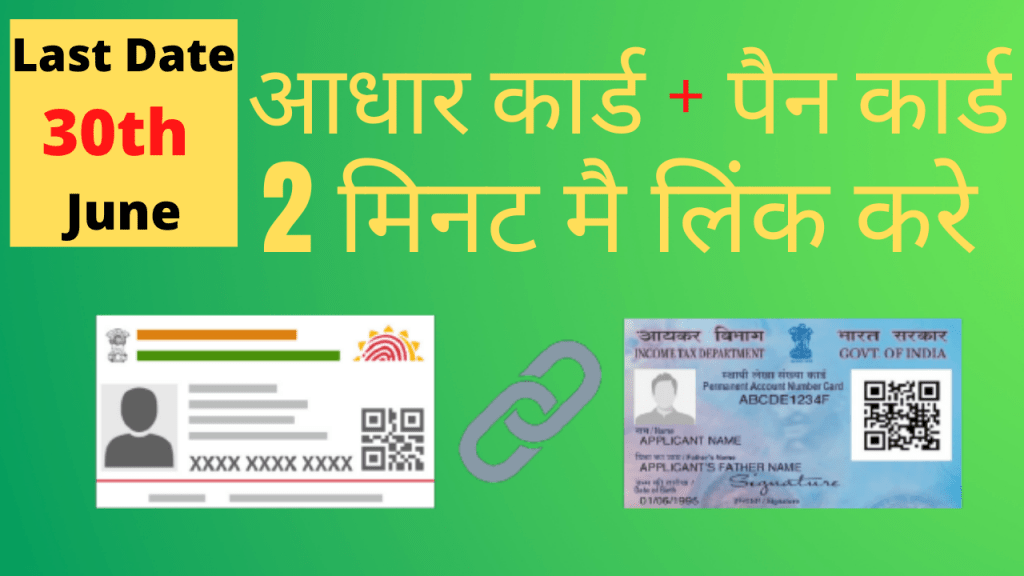 How to link Aadhaar with pan card online - Step by Step Guide