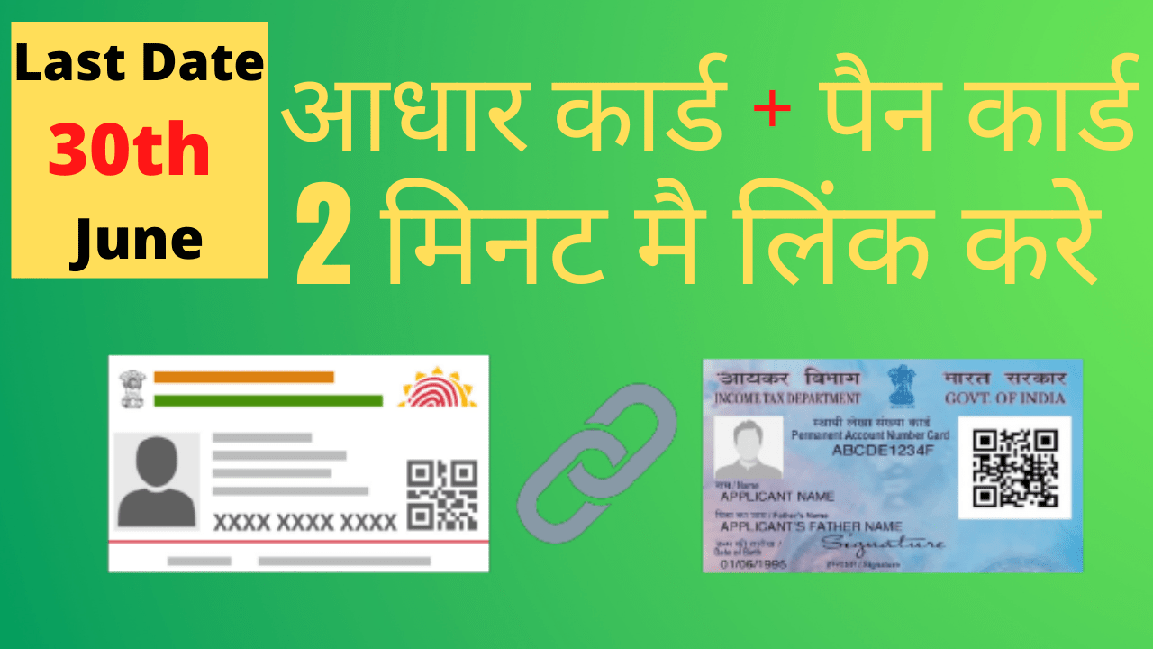 How to Link Aadhaar with PAN Card Online